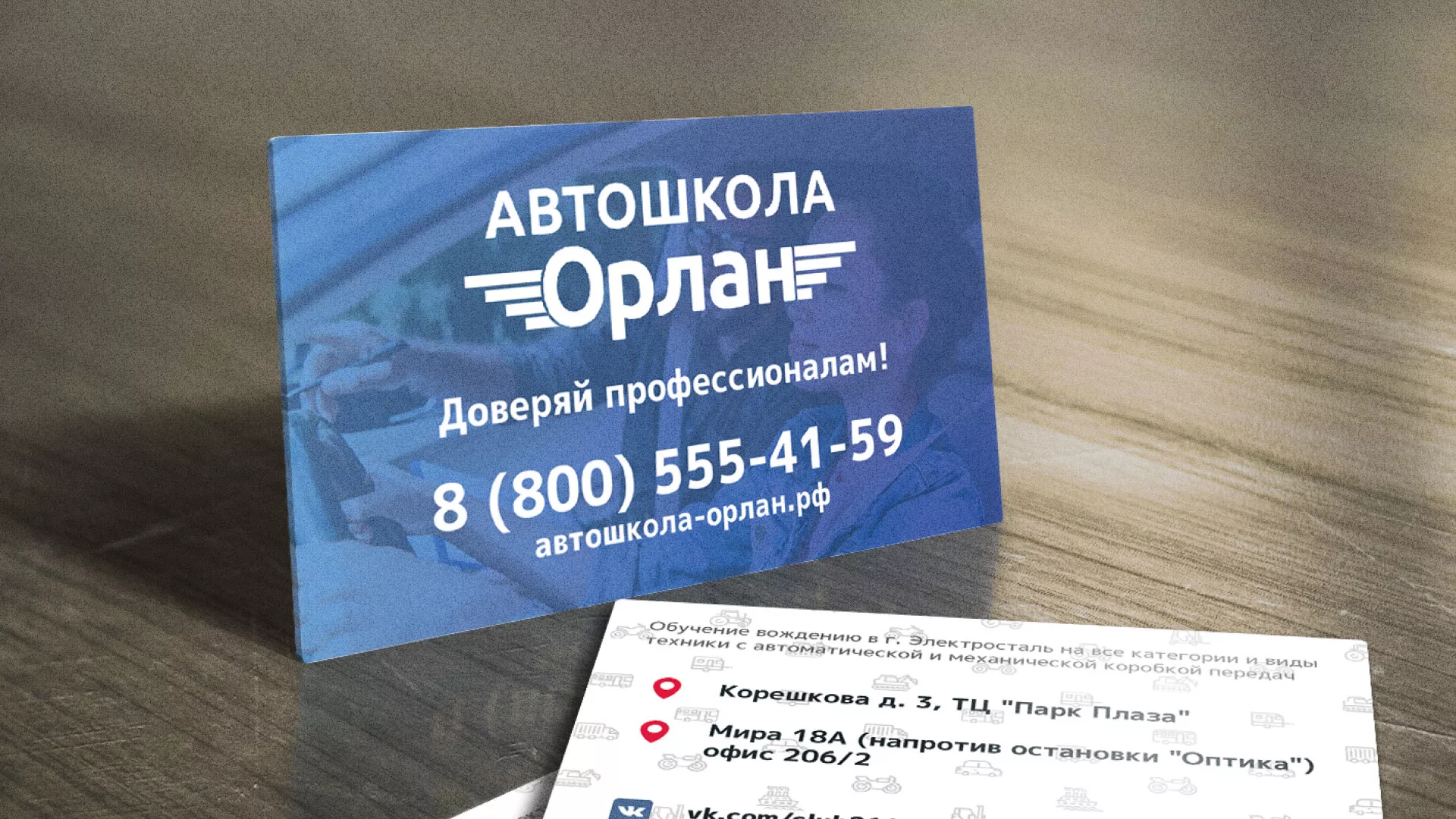 Дизайн рекламных визиток для автошколы «Орлан» в Кизляре